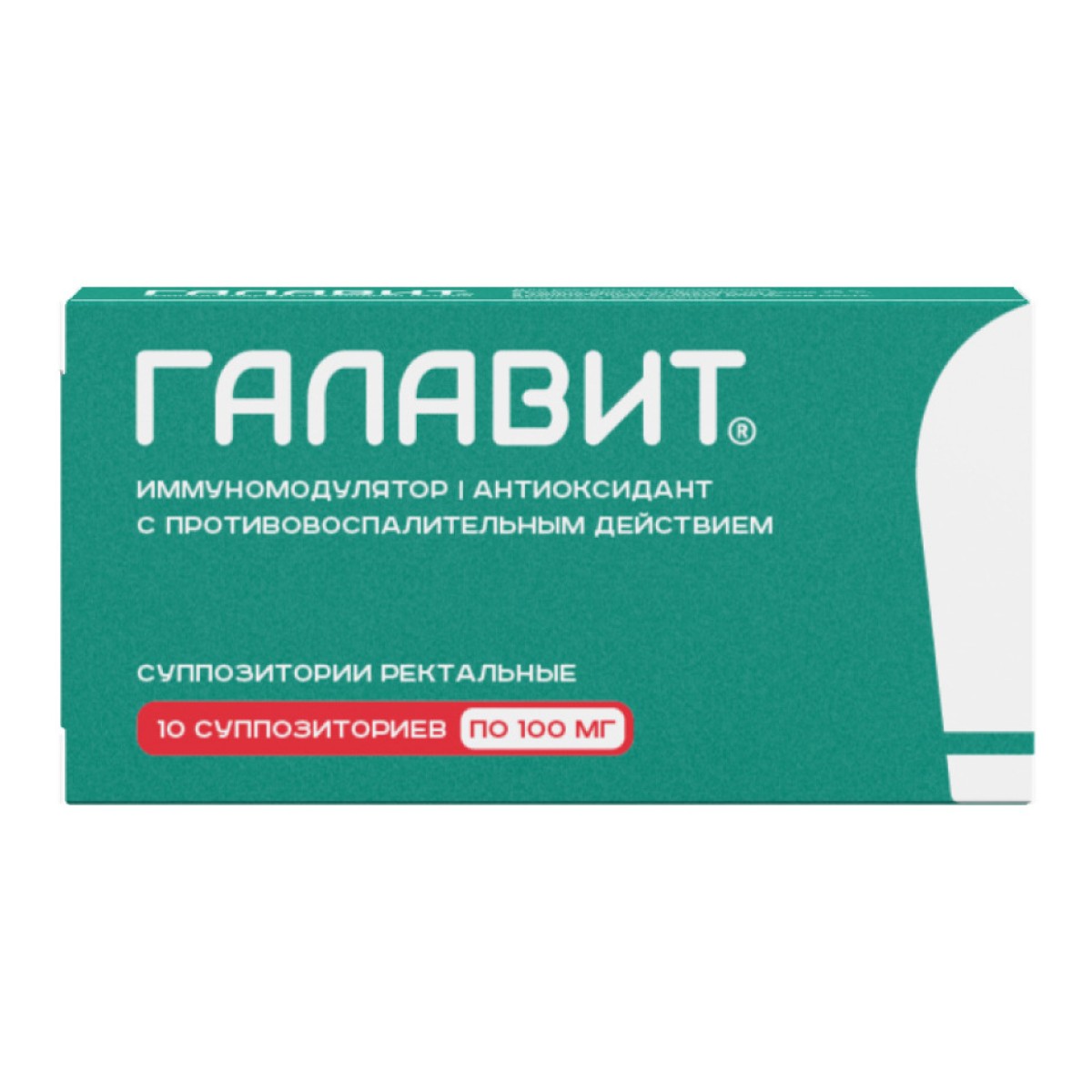 Галавит, суппозитории ректальные 100 мг, 10 шт.