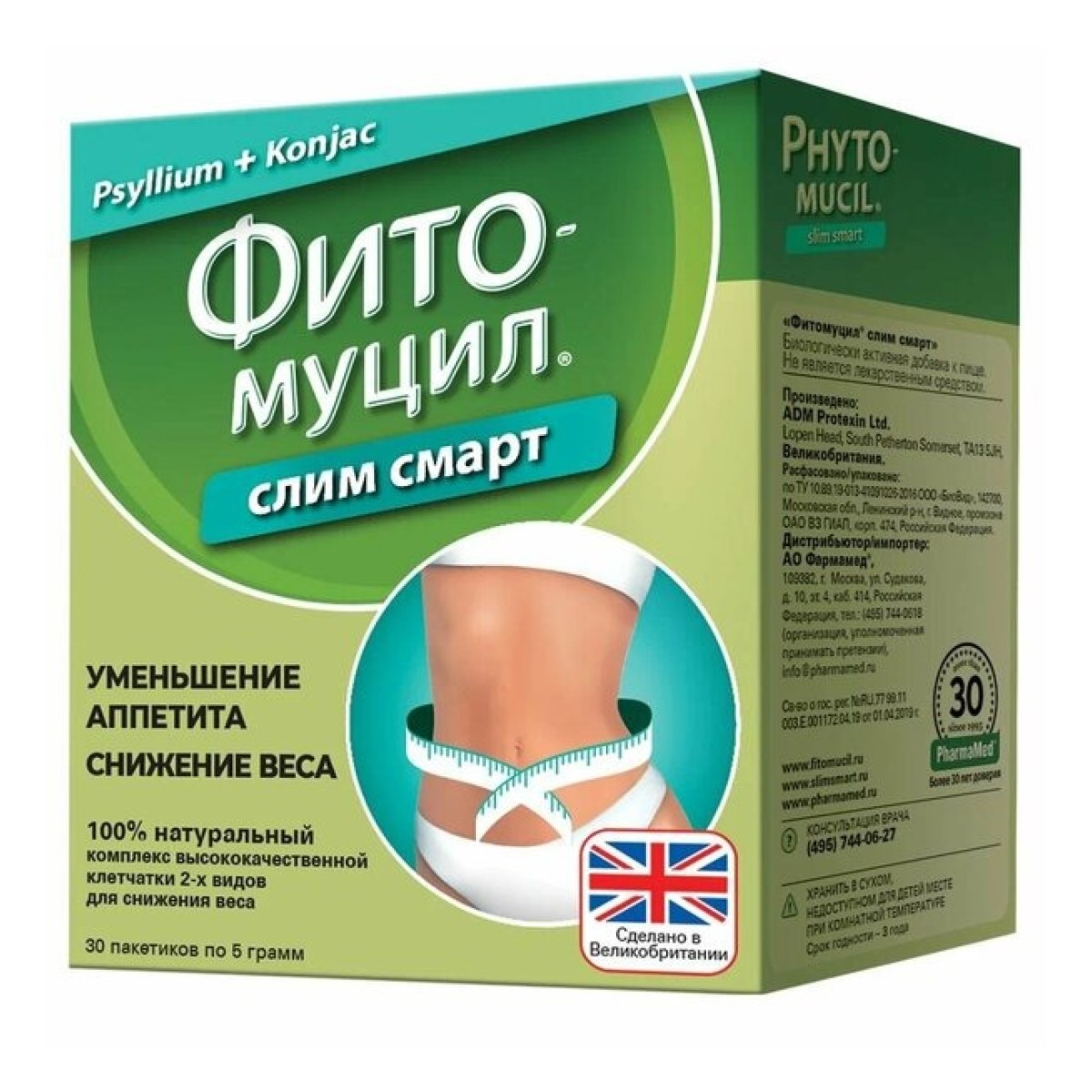 Фитомуцил Слим Смарт, порошок, 30 шт.