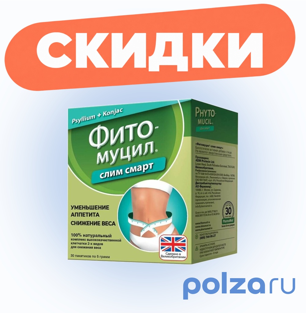 Фитомуцил Слим Смарт, порошок, 30 шт.