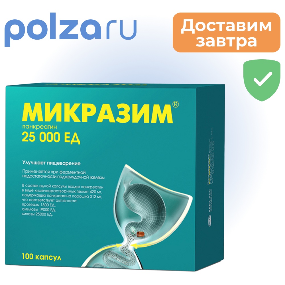 

Микразим, капсулы 25000 ЕД, 100 шт.