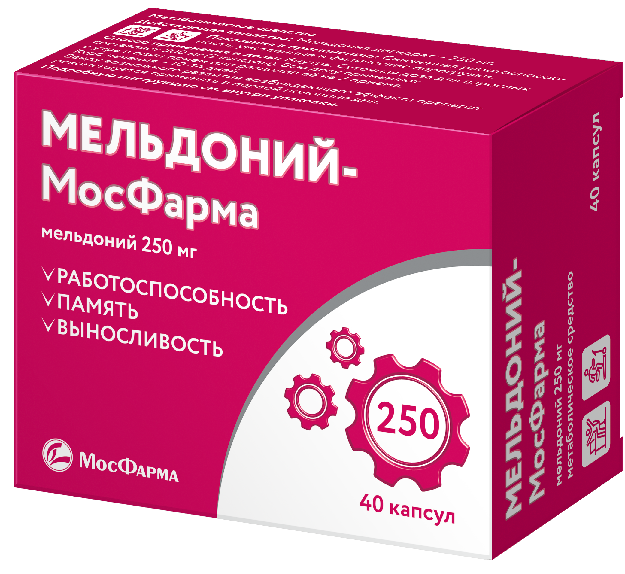 Мельдоний-МосФарма, капсулы 250 мг, 40 шт. пищевая добавка фермент рекодепан для спортсменов капсулы 50 шт