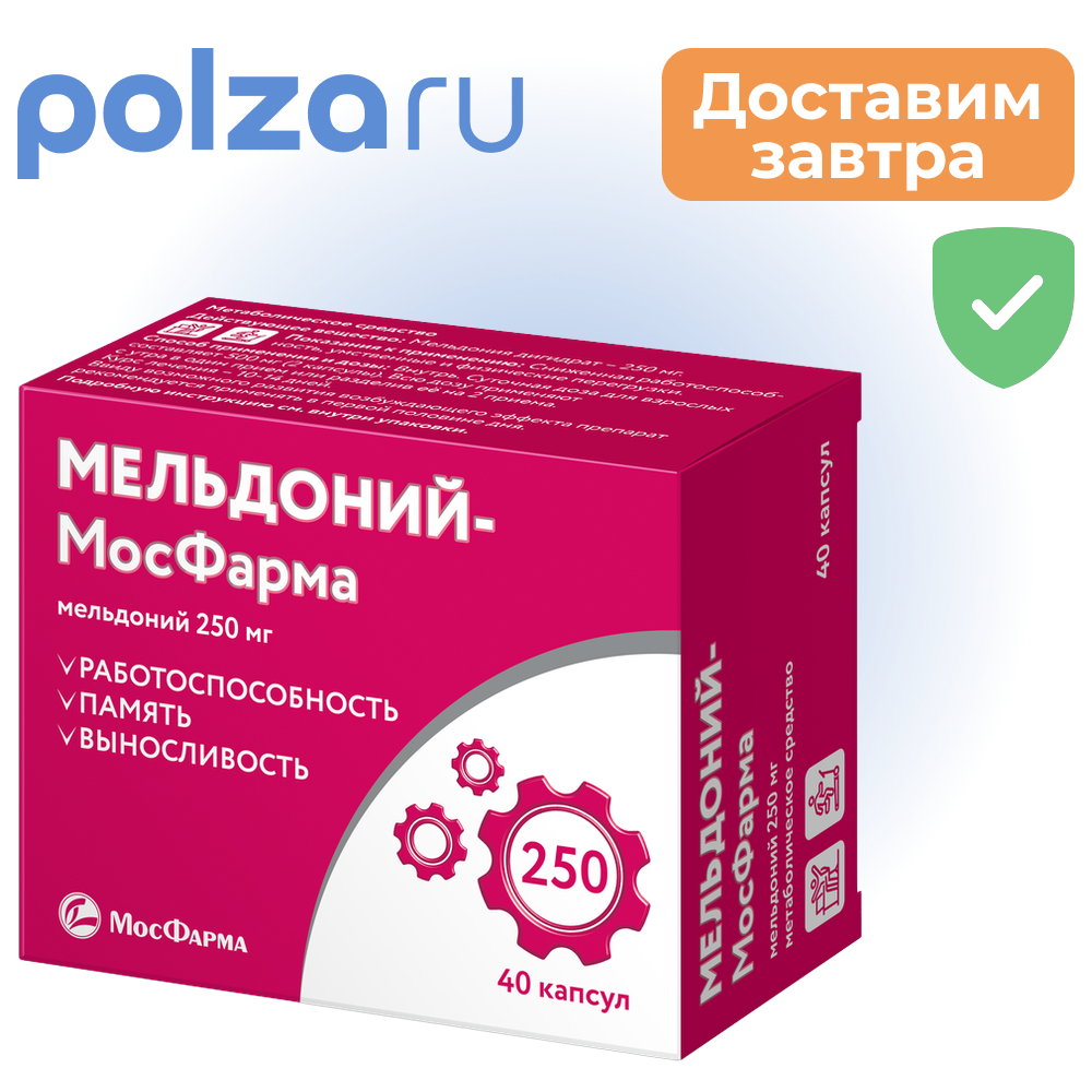 

Мельдоний-МосФарма, капсулы 250 мг, 40 шт.