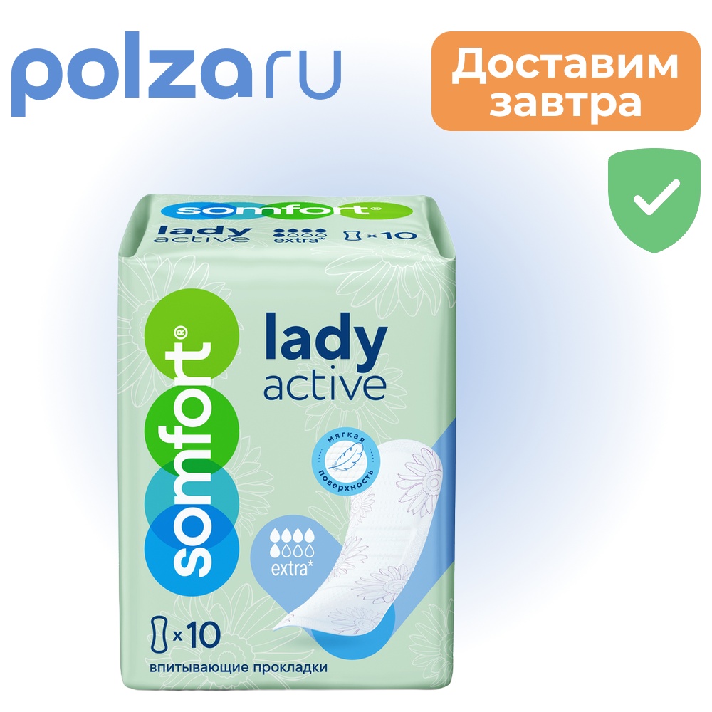 

Somfort Lady прокладки Active Extra, 10 шт.