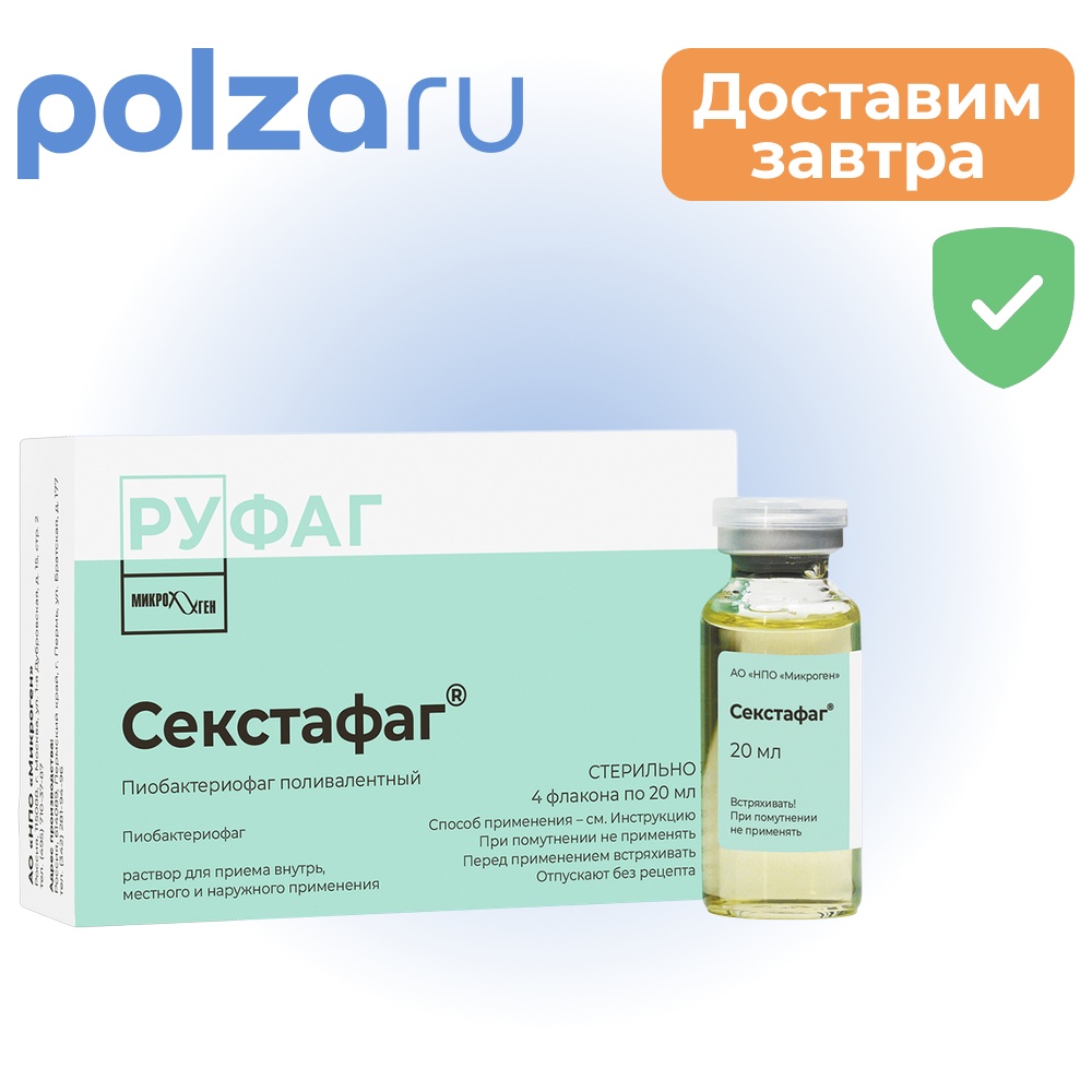 

Пиобактериофаг, раствор