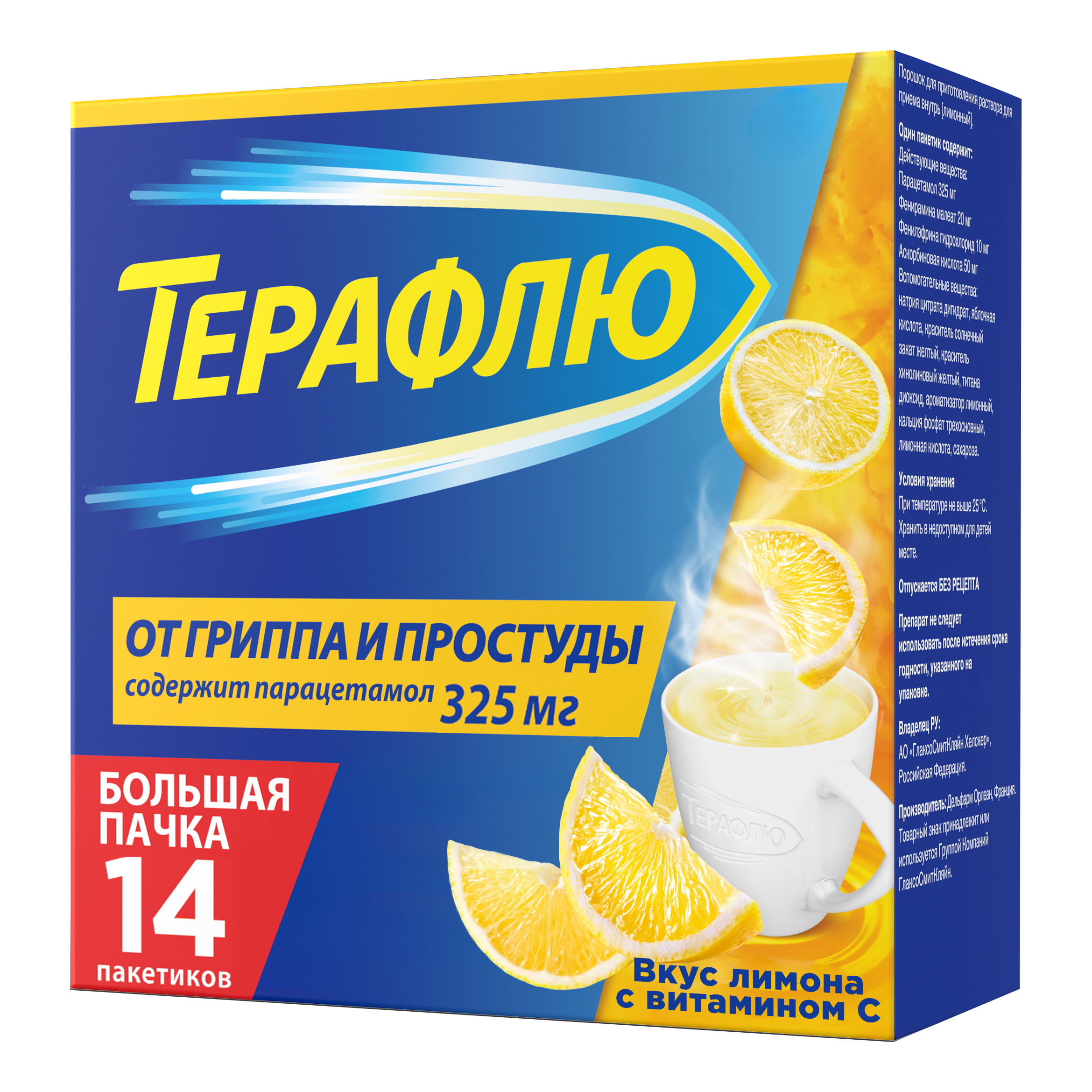 ТераФлю жаропонижающее обезболивающее средство от симптомов гриппа и простуды, 14 шт. терафлю экстра пор пак лимон 10