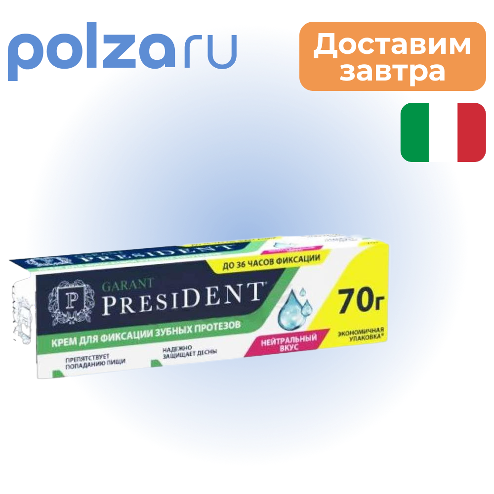 

PresiDent, крем