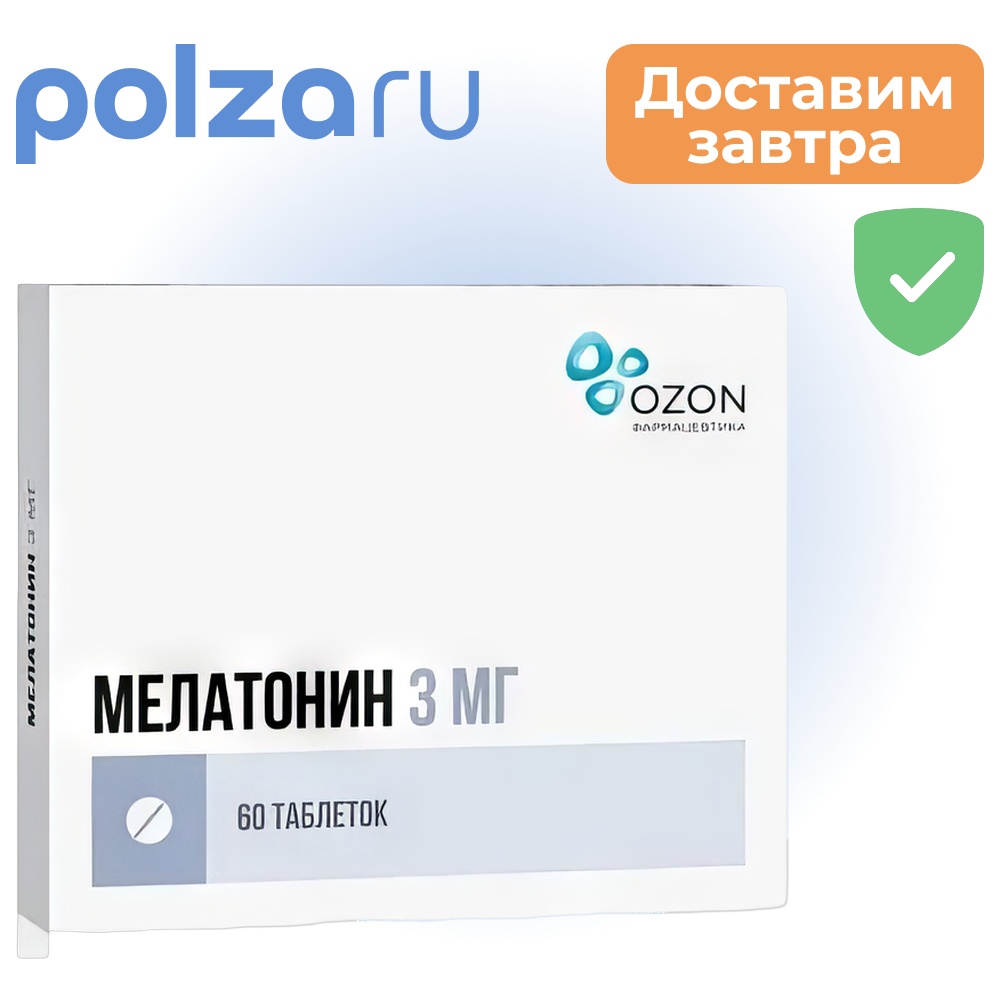 

Мелатонин, таблетки, 3 мг