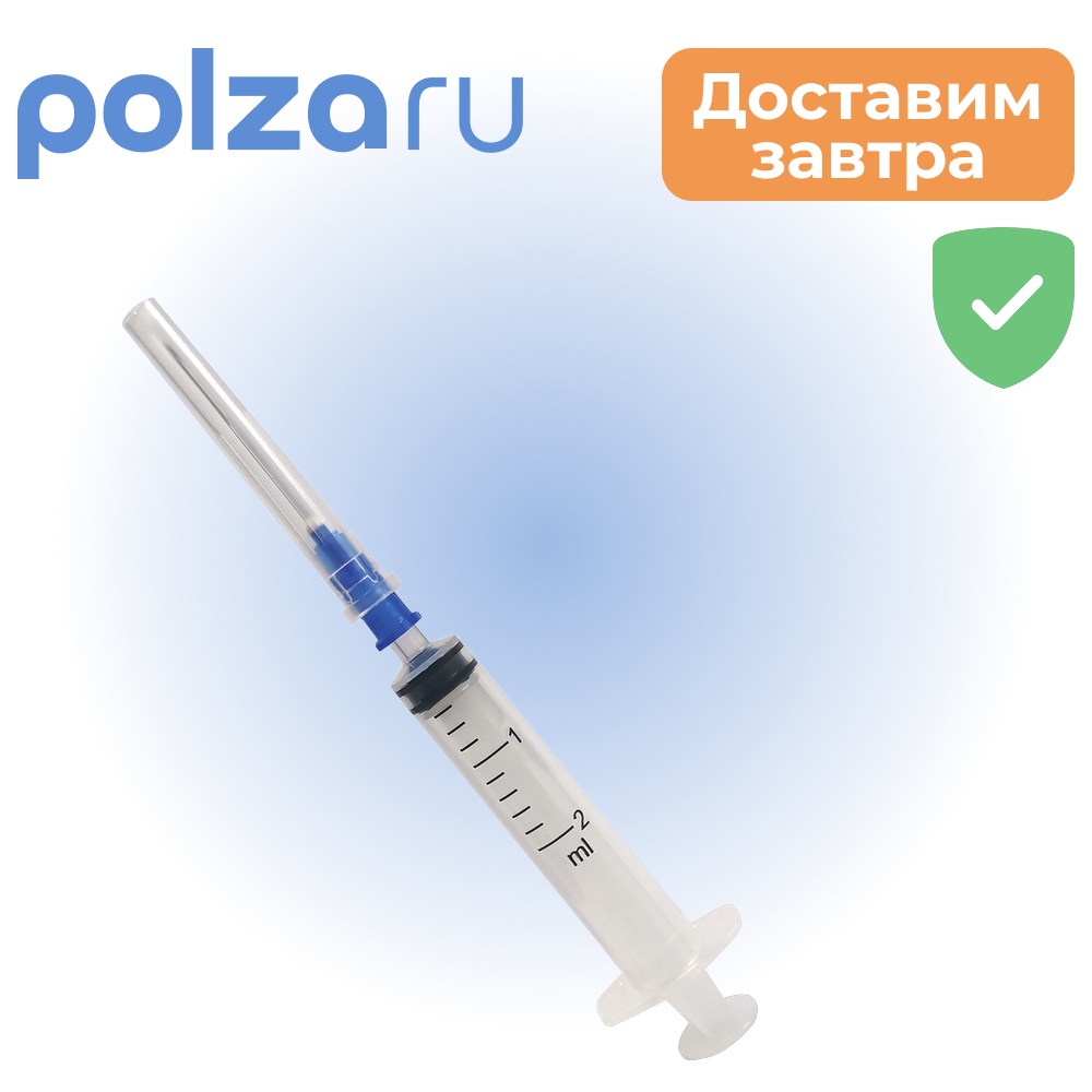

Шприц одноразовый стерильный трехкомпонентный, шприц