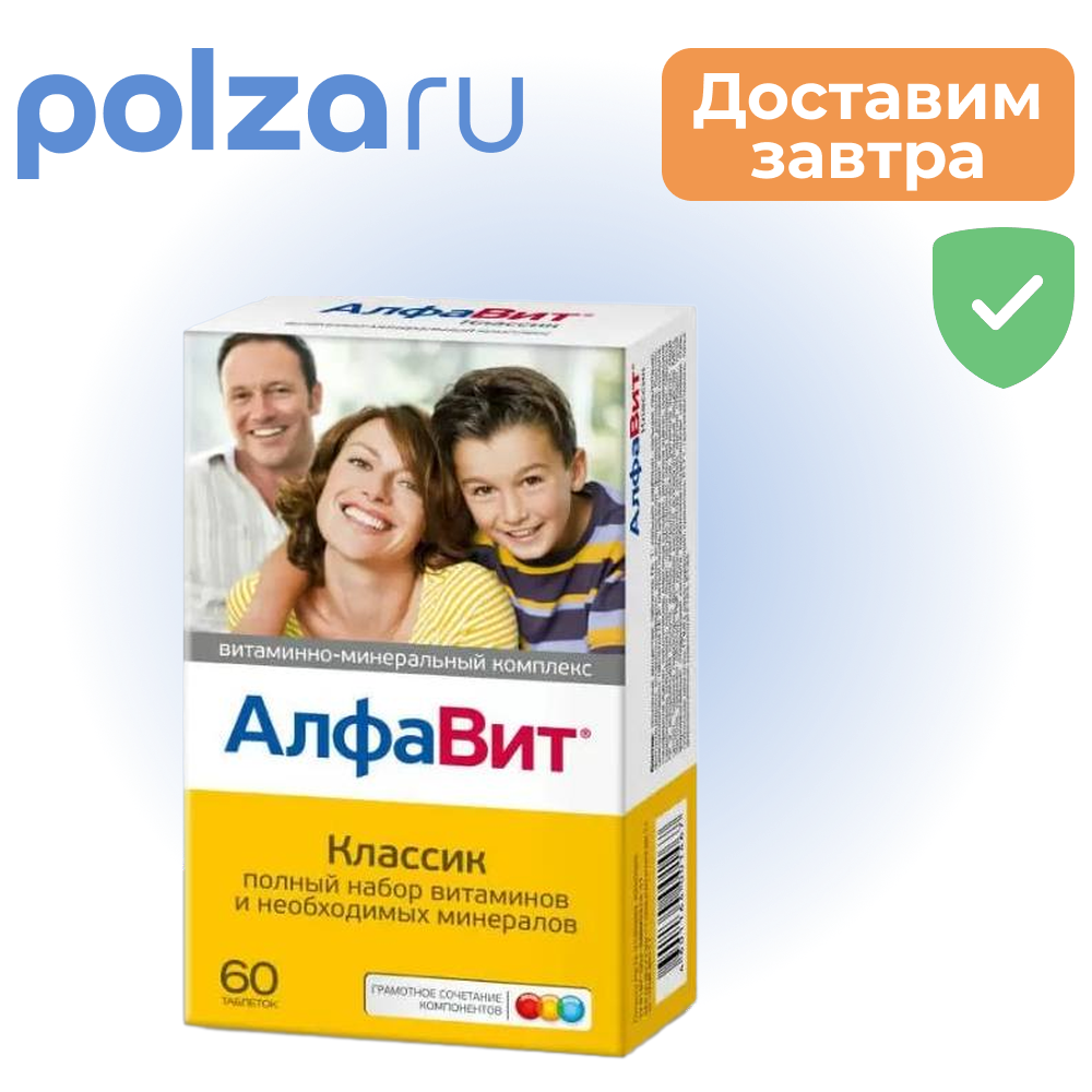 

Алфавит Классик, таблетки, 60 шт.
