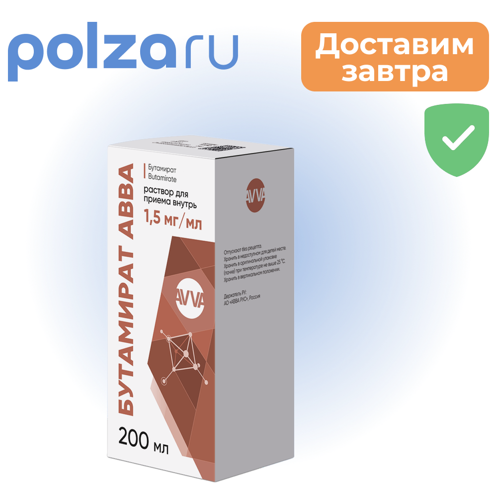 

Бутамират, раствор, 1.5 мг/мл