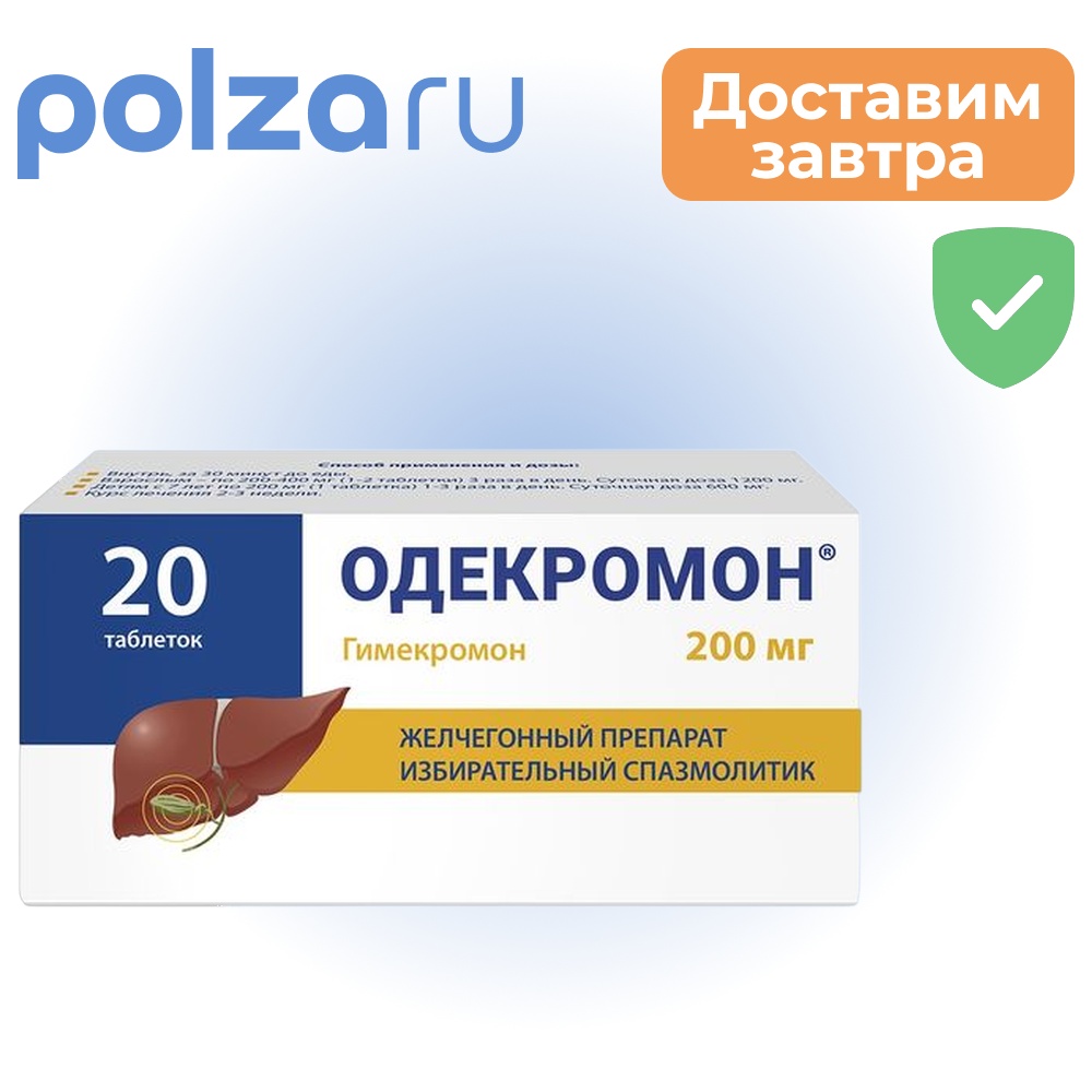 

Одекромон, таблетки 200 мг, 20 шт.