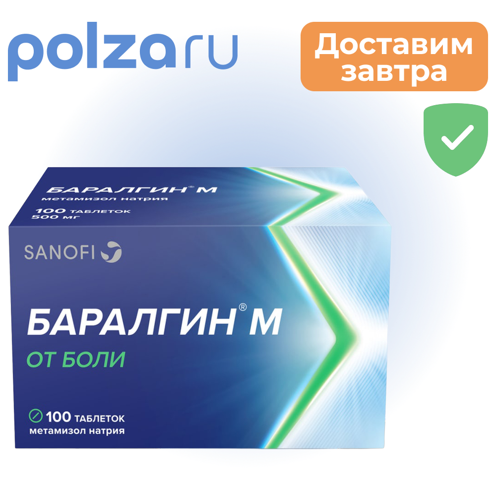 

Баралгин М, таблетки 500 мг, 100 шт.