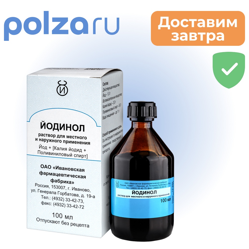 Йодинол, раствор, 1 мг/г