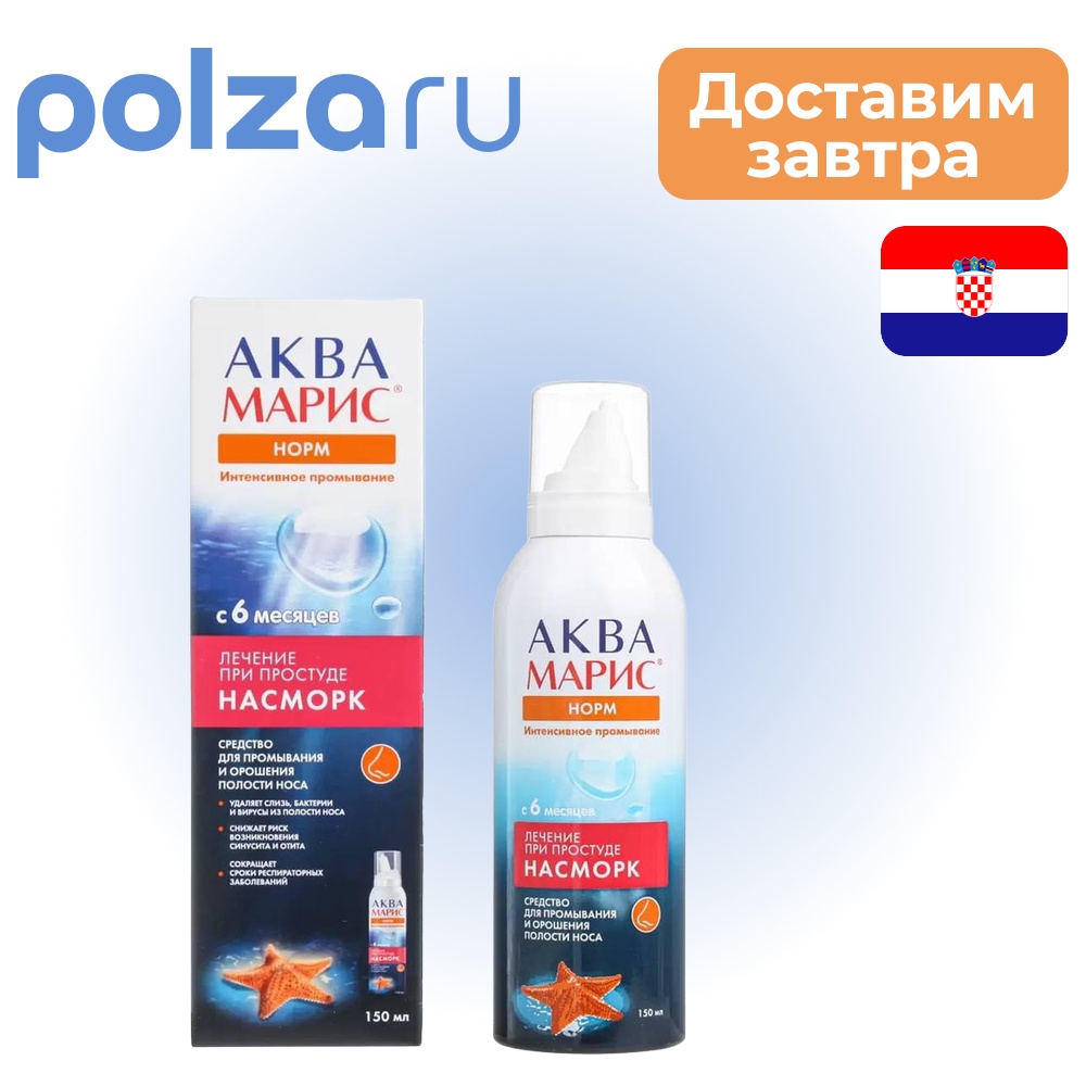 

Аква Марис Норм Интенсивное промывание, раствор, 150 мл