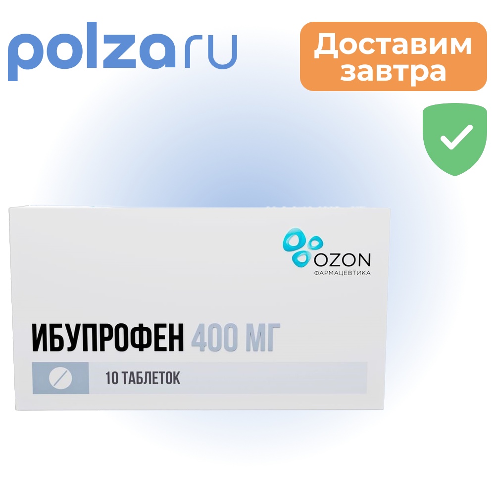 

Ибупрофен, таблетки в плёночной оболочке 400 мг, 10 шт.
