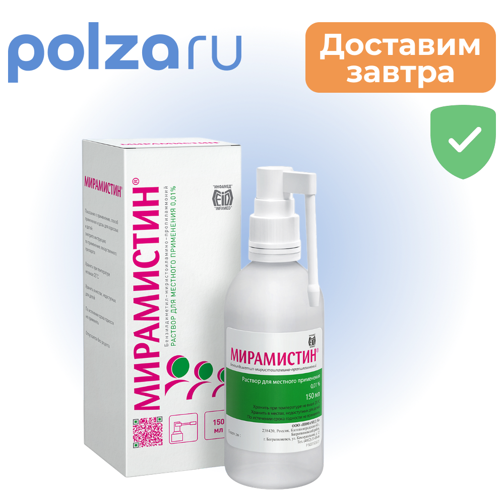 

Мирамистин, раствор 0,01%, 150 мл