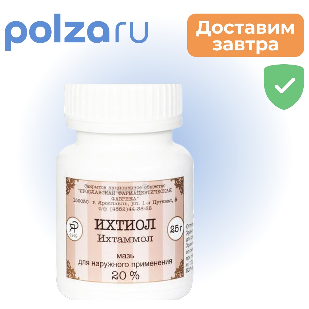 

Ихтиол, мазь, 20%