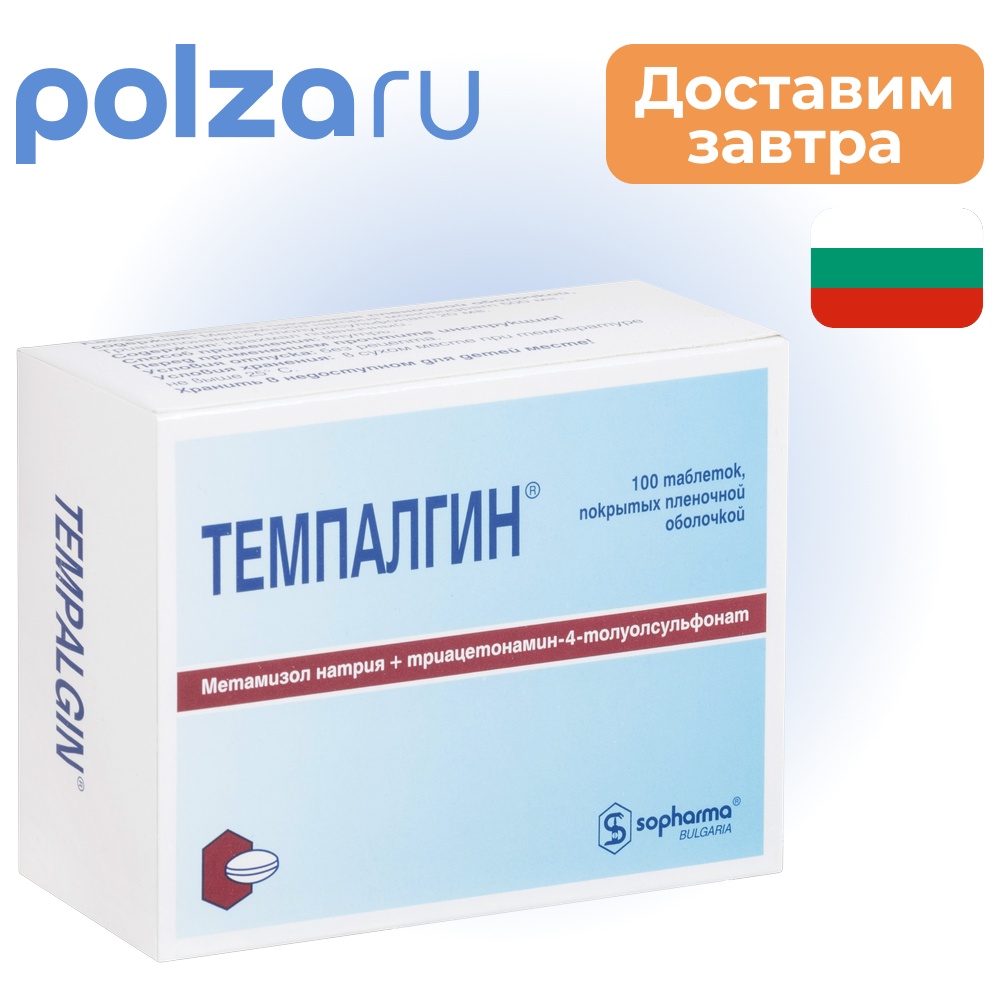 

Темпалгин, таблетки, 500 мг+20 мг
