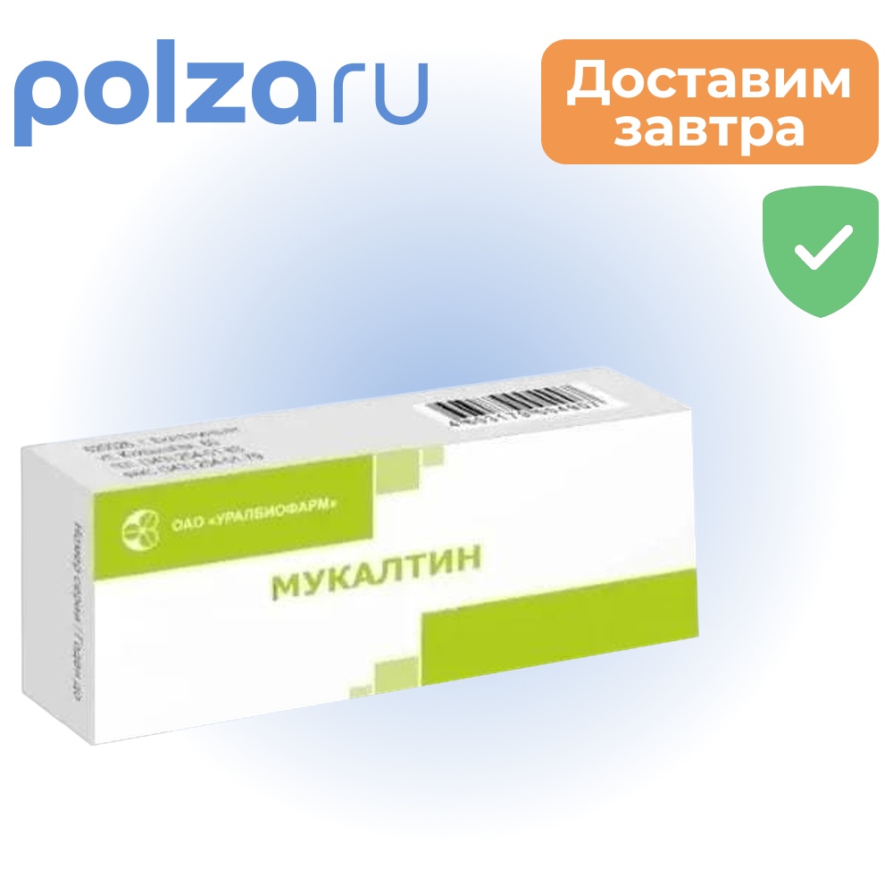 Мукалтин, таблетки 50 мг, 20 шт.