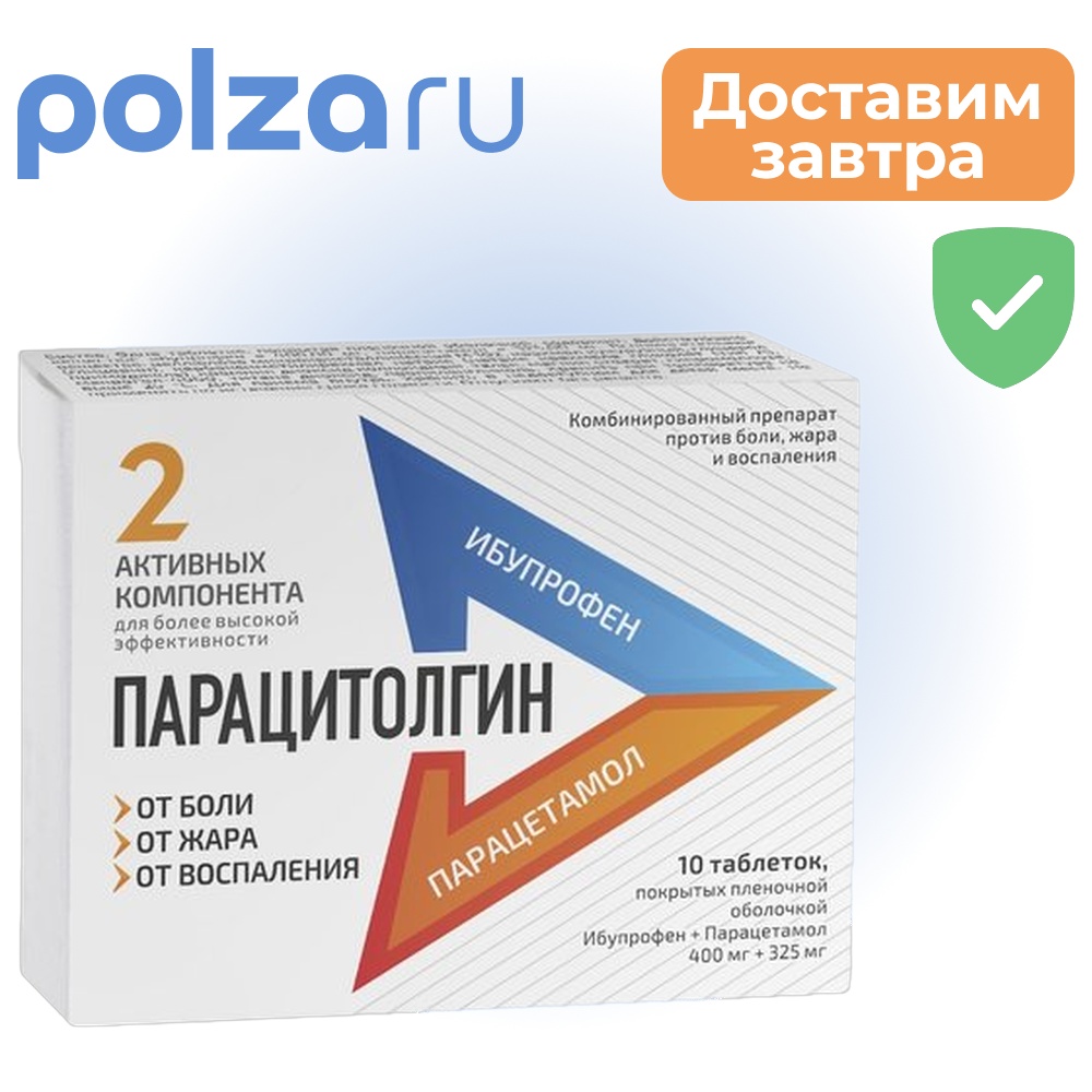 

Парацитолгин, таблетки, 400 мг+325 мг