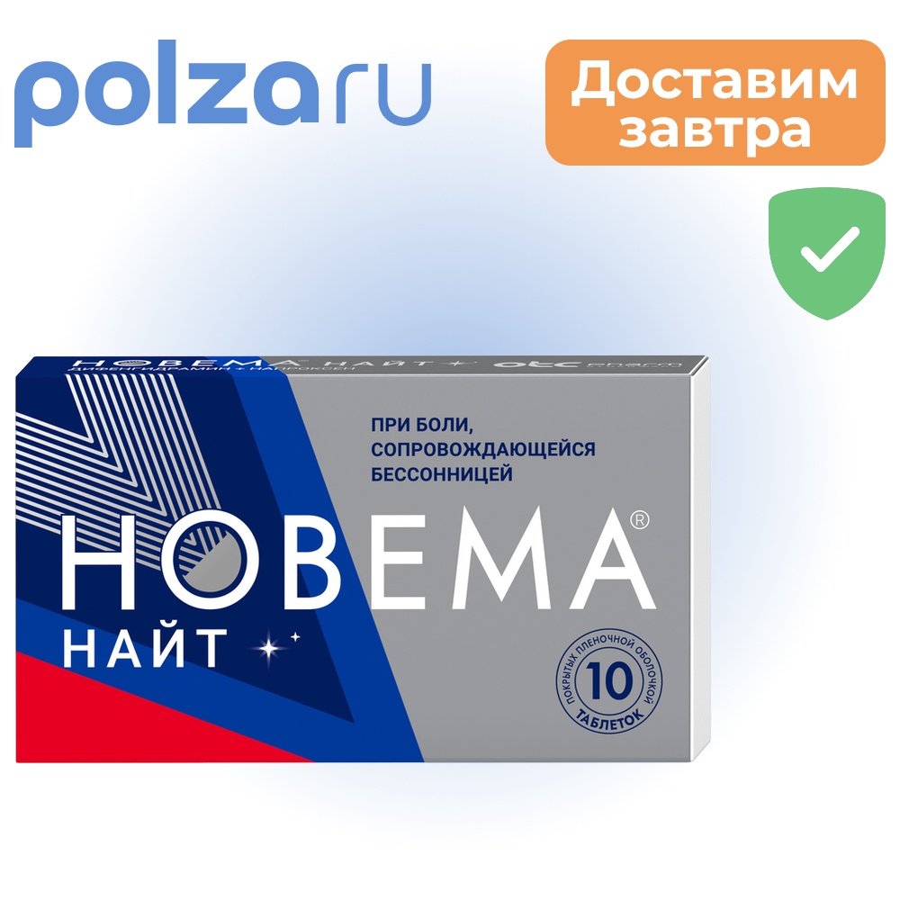

Новема, таблетки, 25 мг+220 мг