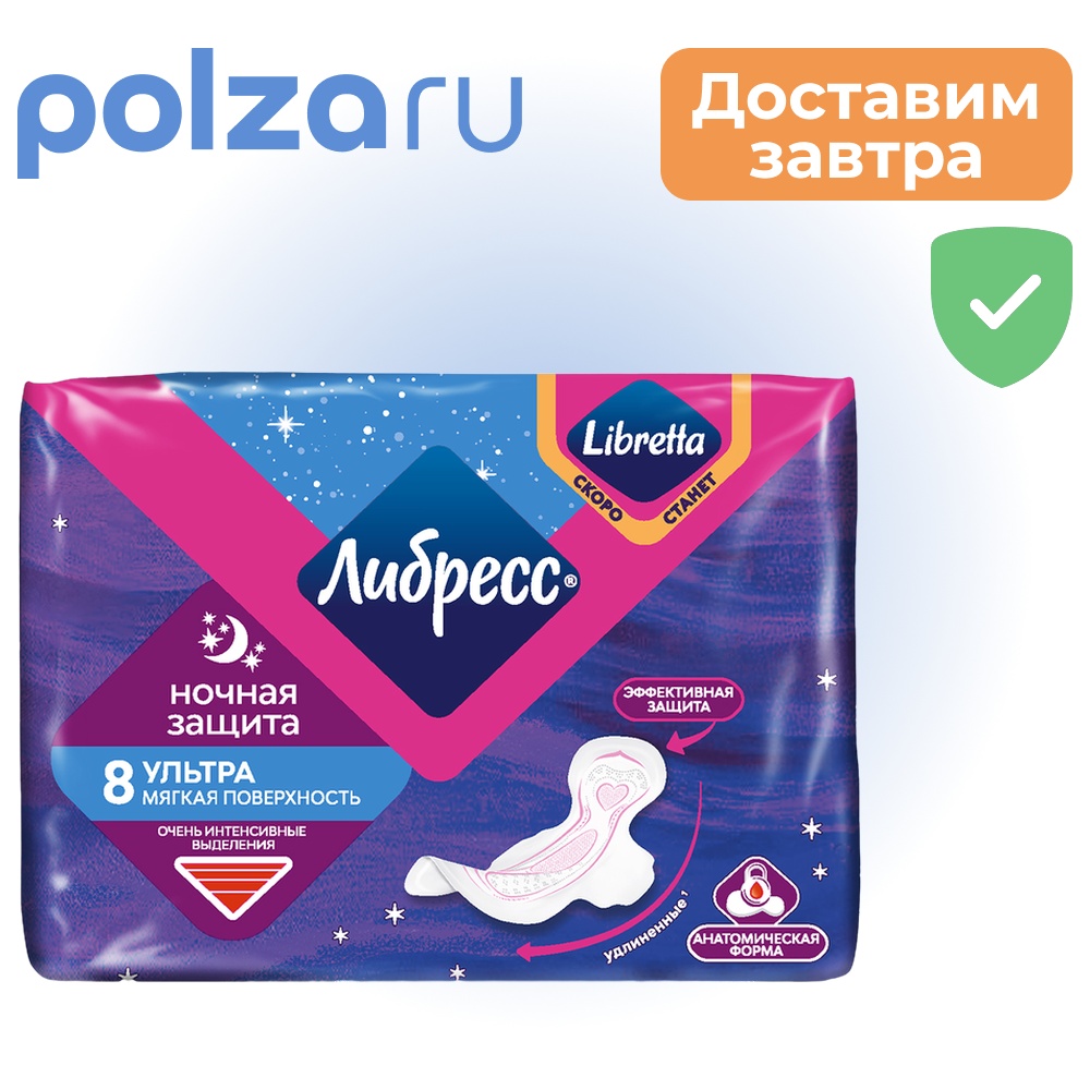 

Libresse, прокладки