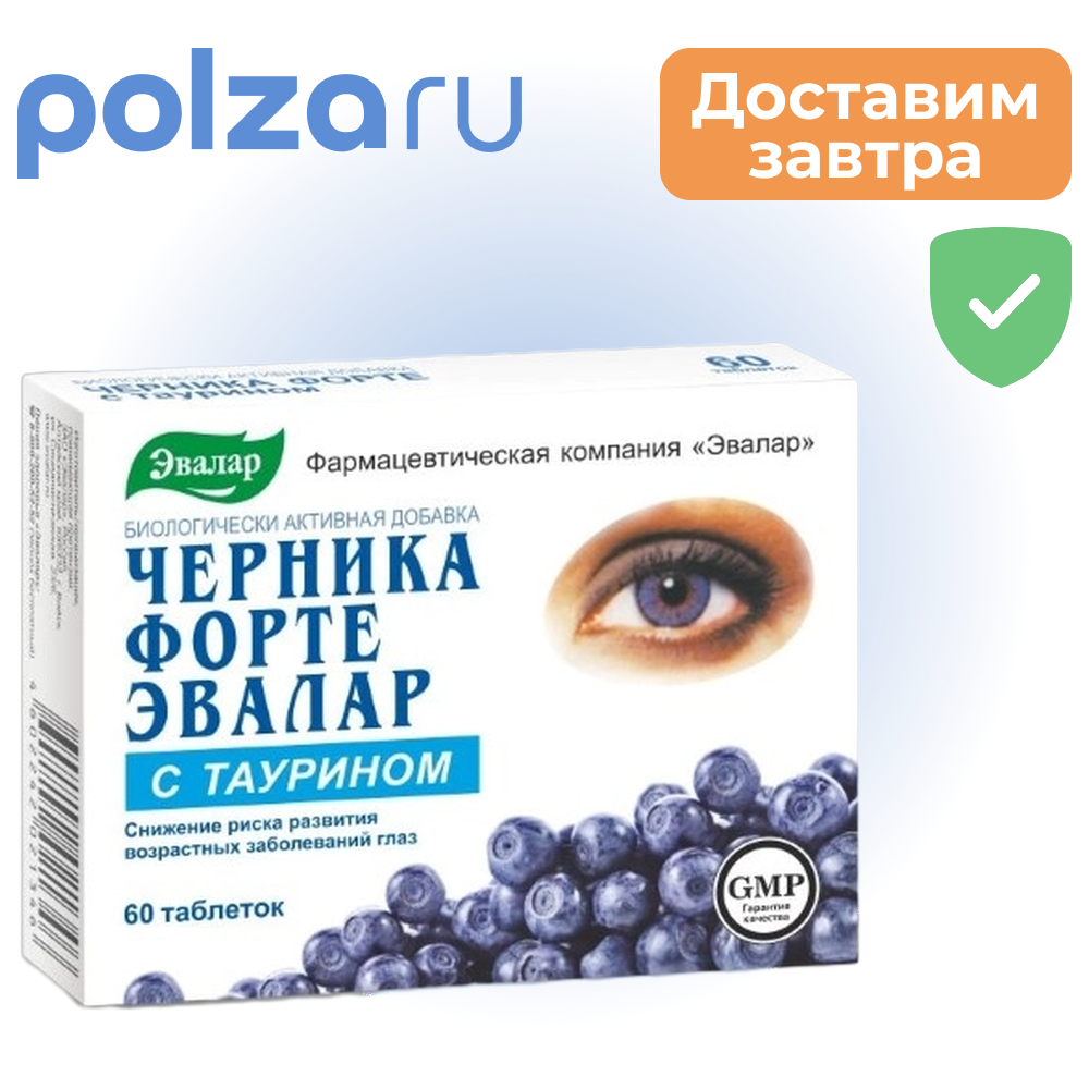 

Черника Форте с таурином, таблетки 0,62 г, 60 шт.