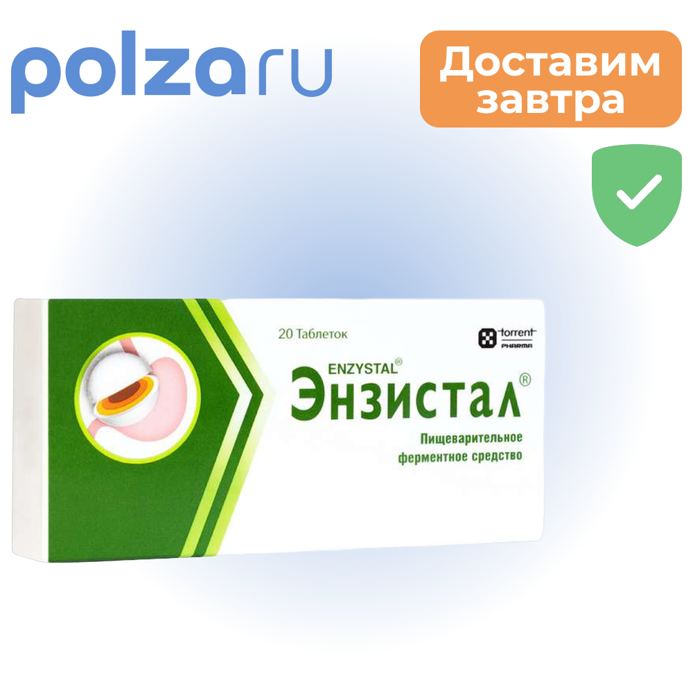 

Энзистал, таблетки, 20 шт.