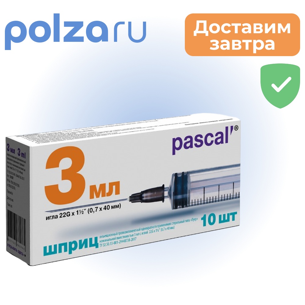 

Pascal, шприц