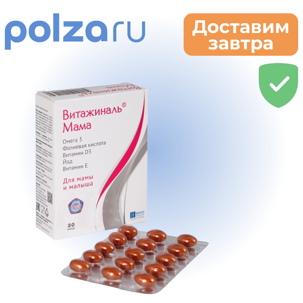 Витажиналь Мама капсулы 430 мг 30 шт 1223₽