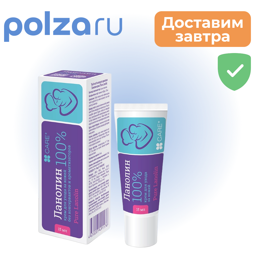 

Ланолин, крем, 15 мл