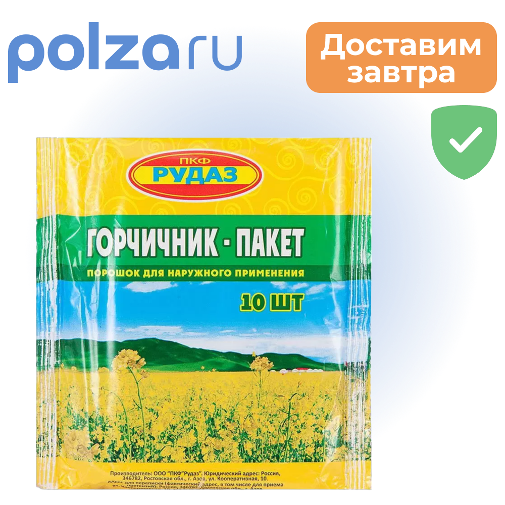 Горчичник-пакет (эконом), 10 шт.