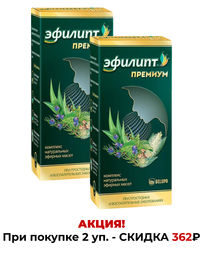 Эфилипт Премиум, комплекс натуральных эфирных масел, 10 мл атлас русских лекарственных растений