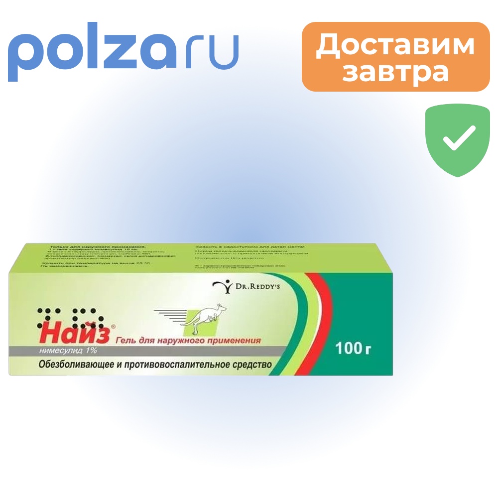

Найз, гель 1%, 100 г