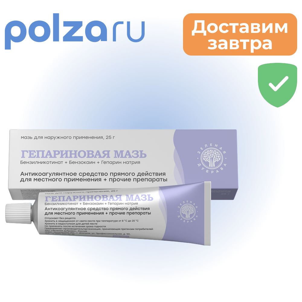 

Гепариновая мазь (Зеленая Дубрава), 25 г