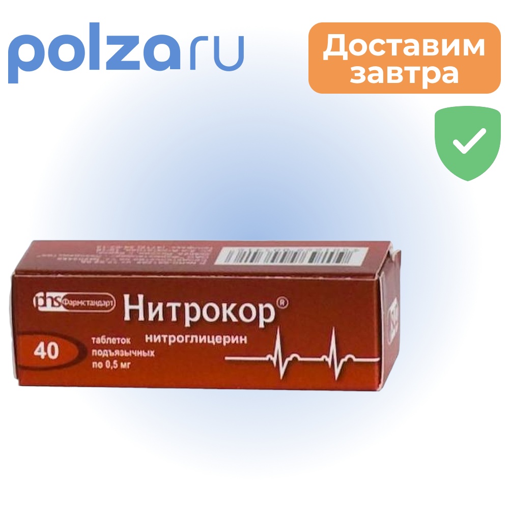 

Нитрокор, таблетки подъязычные 0,5 мг, 40 шт.