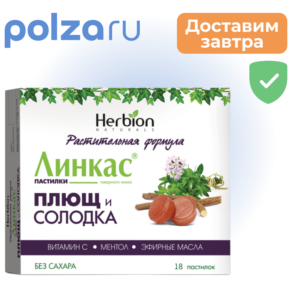 

Линкас Плющ и Солодка, пастилки, 18 шт.