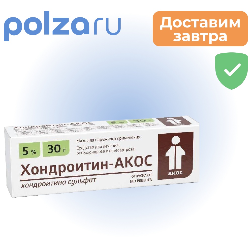 

Хондроитин-АКОС, мазь 5%, 30 г
