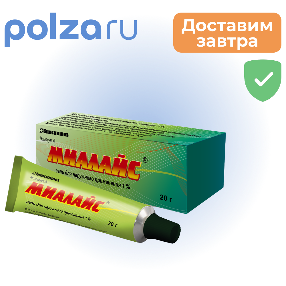 

Миалайс, гель 1%, 20 г