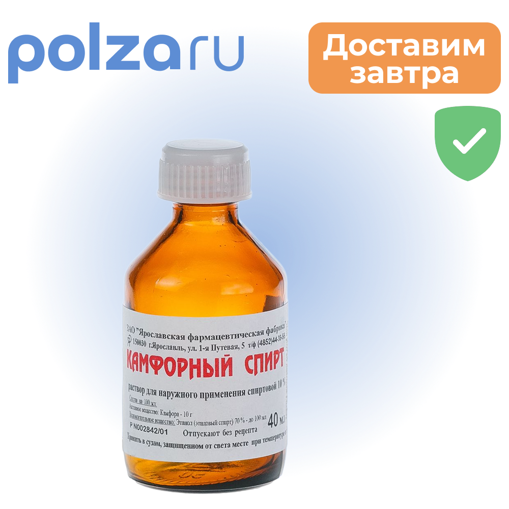 

Камфорный спирт, раствор, 10%