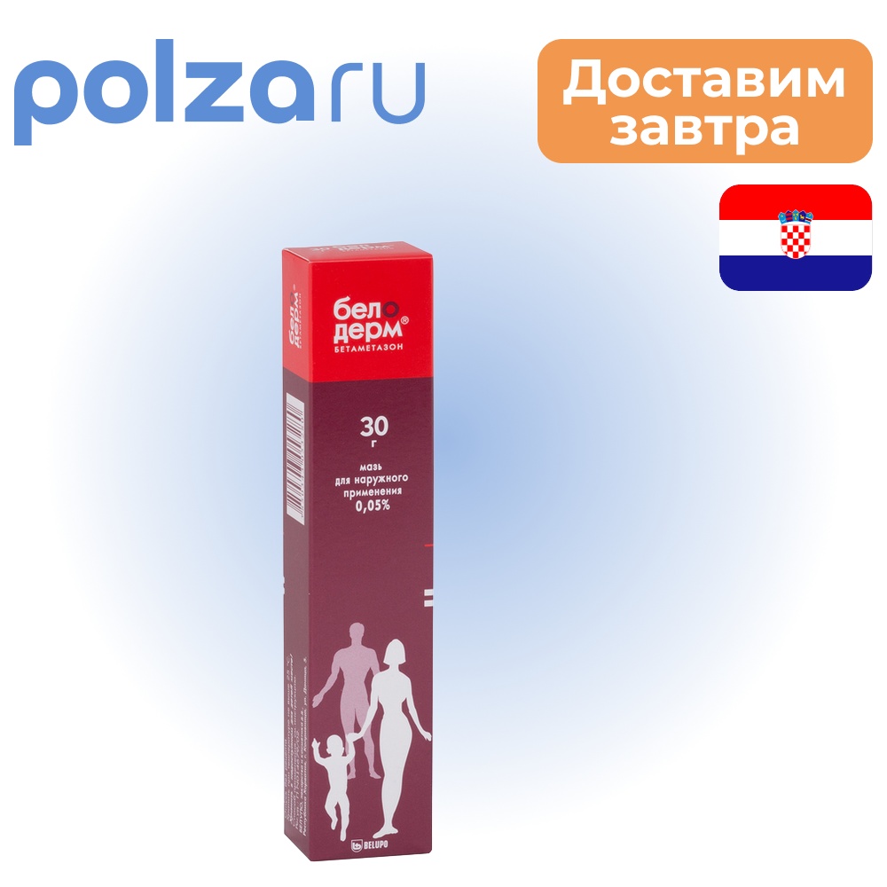 

Белодерм, мазь 0.05%, 30 г