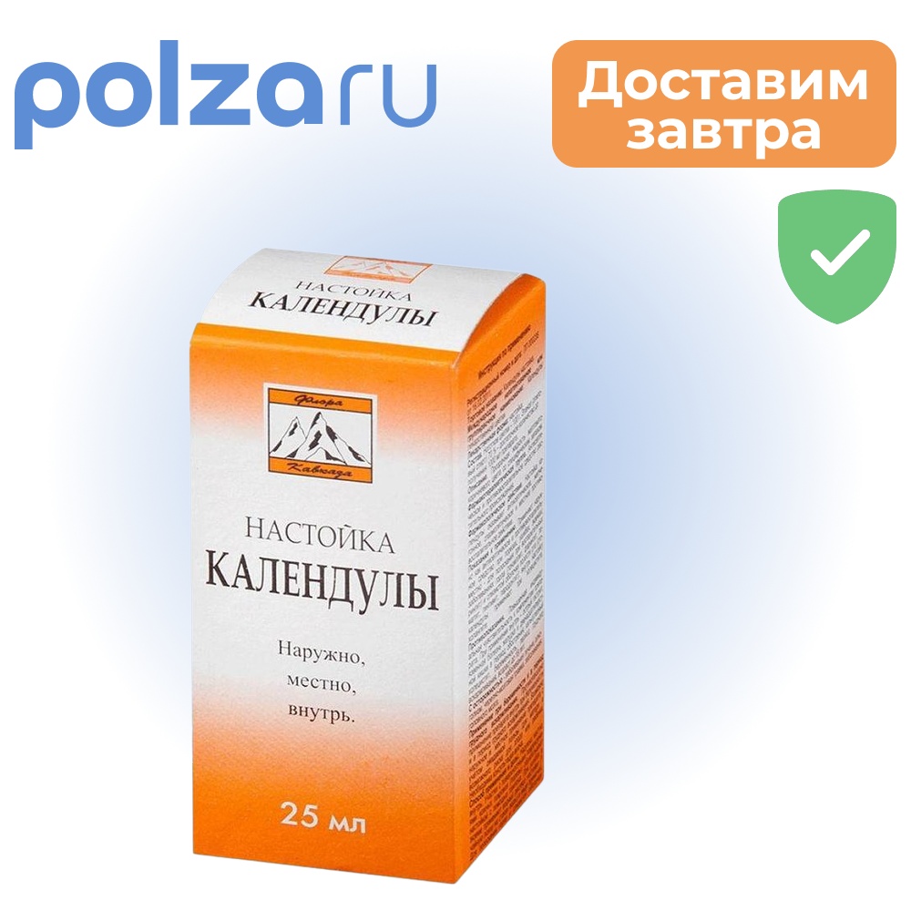 

Календулы настойка (Флора Кавказа), 25 мл
