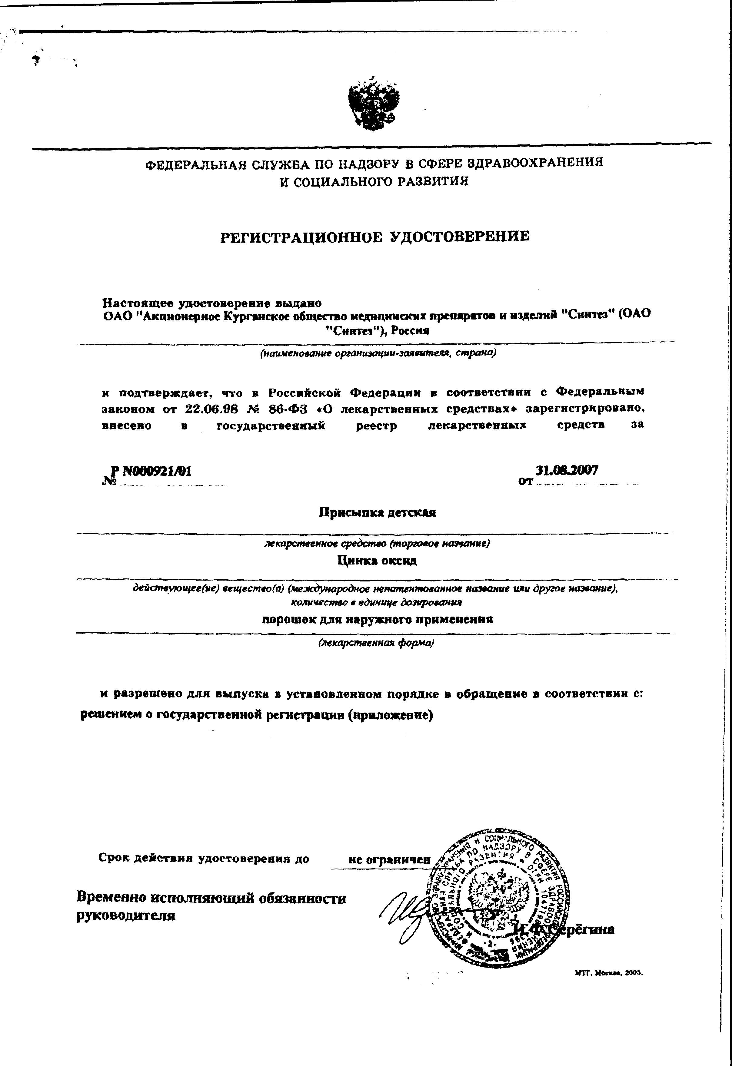 Средства от опрелостей у новорожденных: цены в Москве, купить средство  лечения опрелости у детей в аптеке