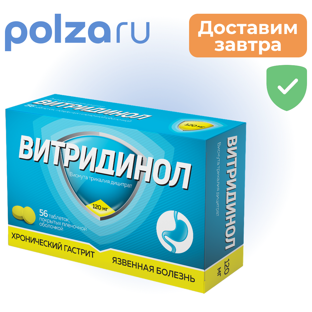 

Витридинол, таблетки покрыт. плен. об. 120 мг, 56 шт.