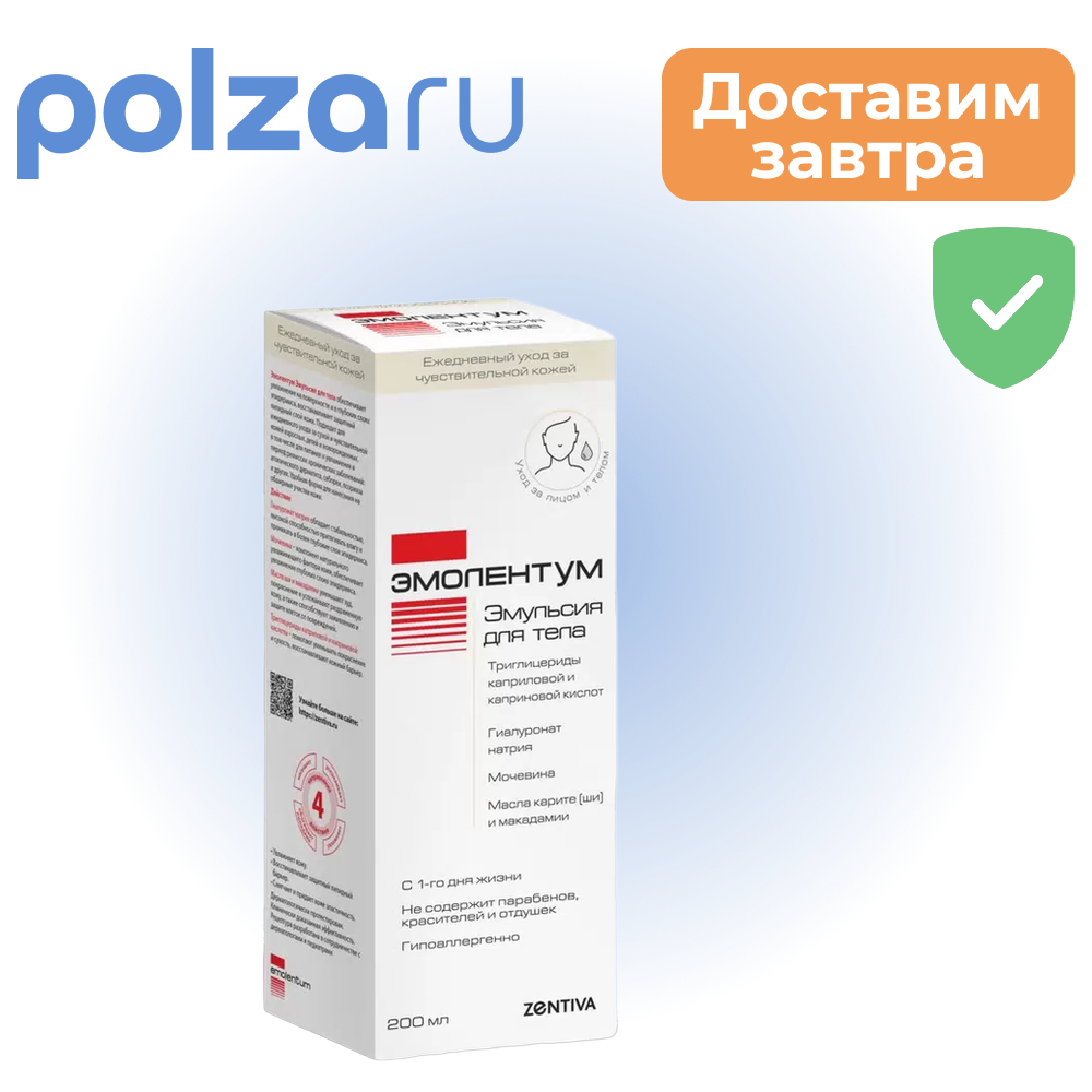

Эмолентум, эмульсия для тела 200 мл
