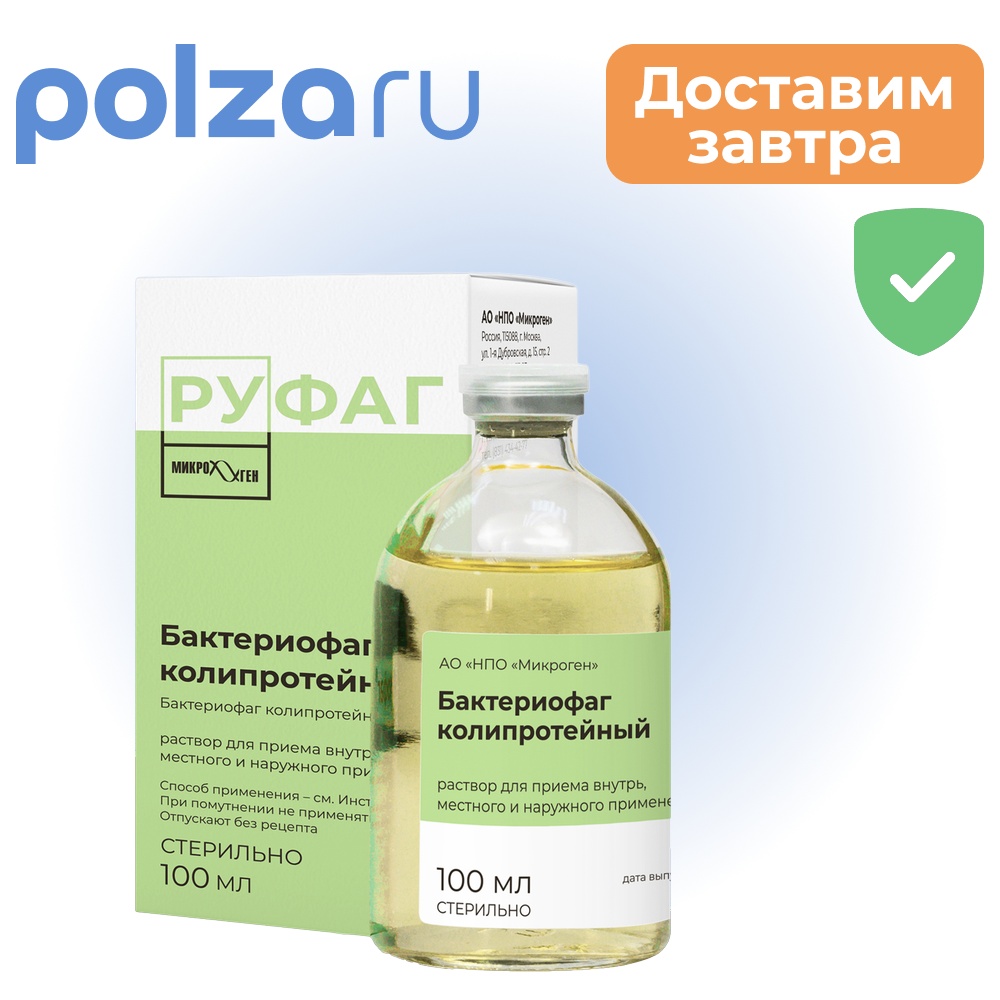 

Бактериофаг Колипротейный, раствор 100 мл