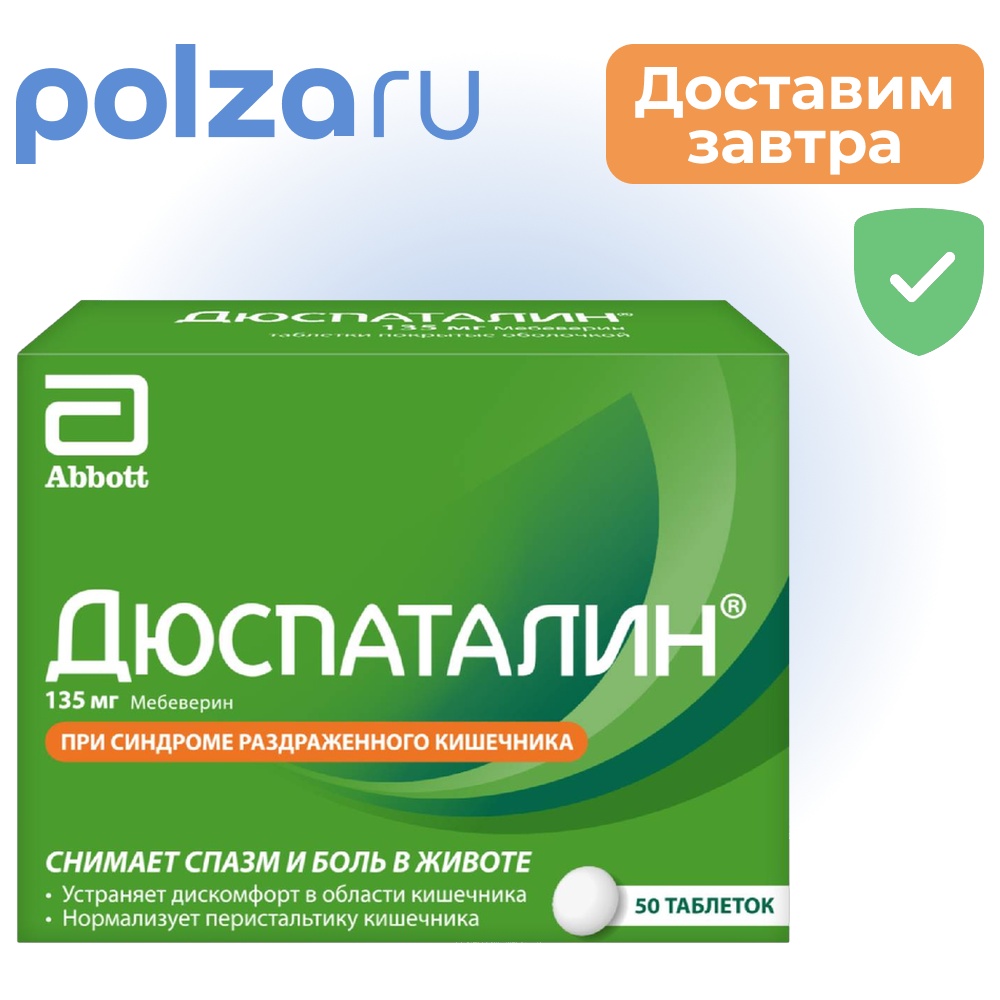 

Дюспаталин, таблетки покрыт. плен. об. 135 мг, 50 шт.