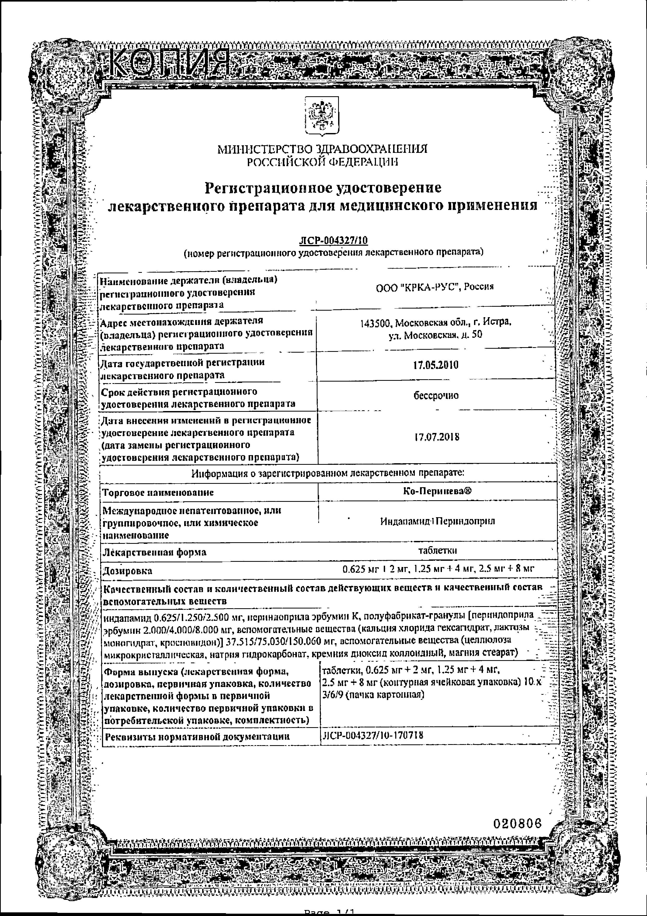 Ко-Перинева, таблетки 2.5 мг+8 мг, 90 шт. купить по цене 1 686 руб. в  Москве, инструкция, отзывы в интернет-аптеке Polza.ru