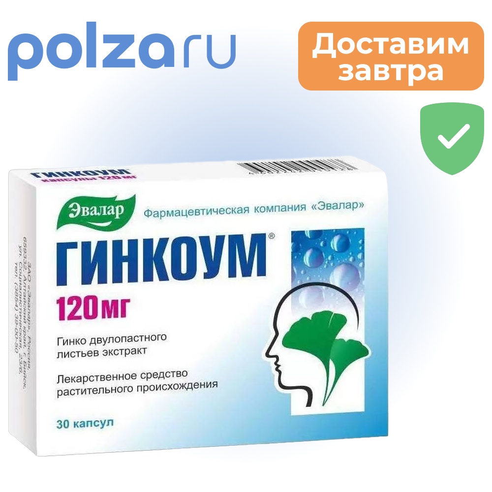 

Гинкоум, капсулы 120 мг, 30 шт.