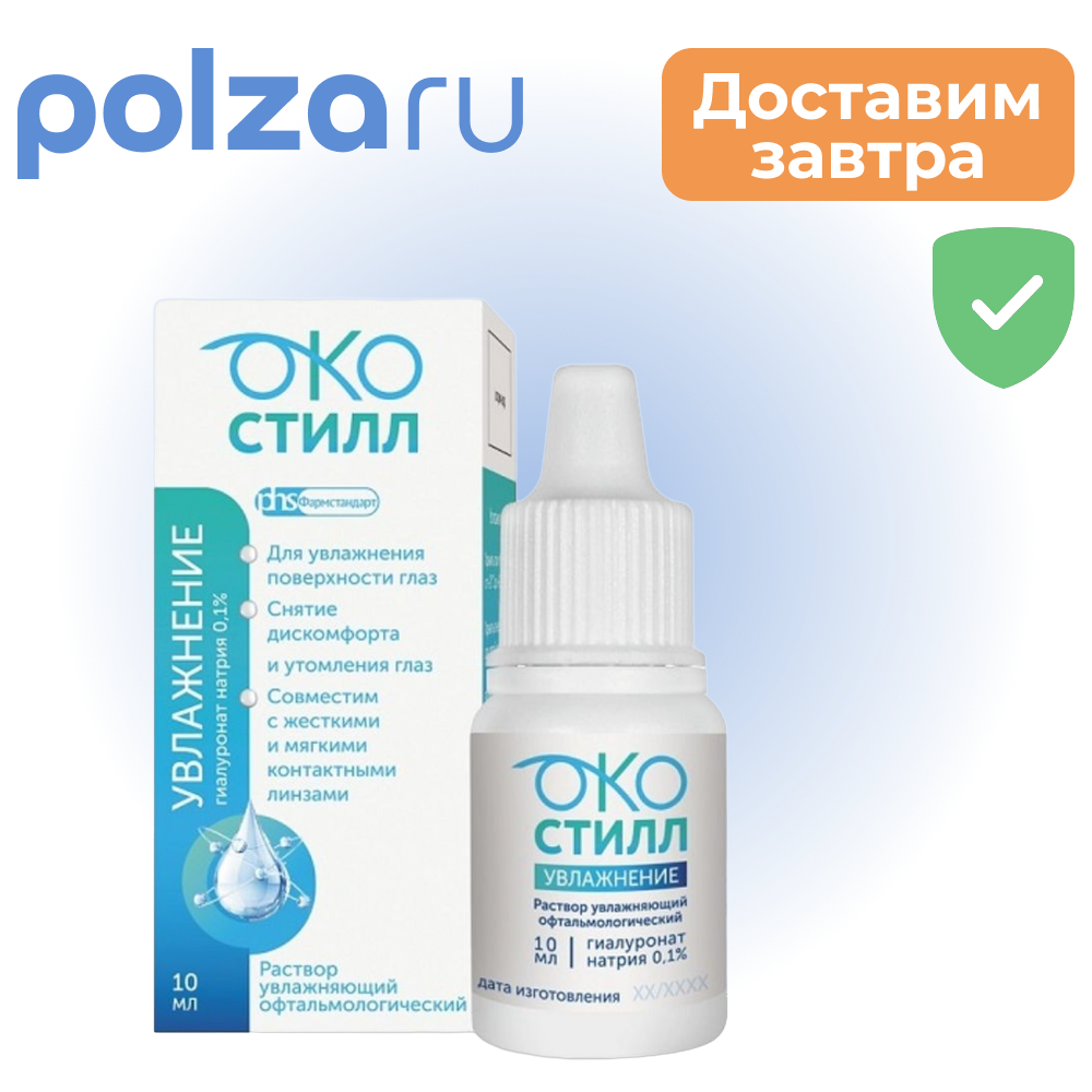 

Окостилл, раствор